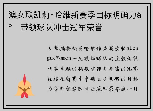 澳女联凯莉·哈维新赛季目标明确力争带领球队冲击冠军荣誉