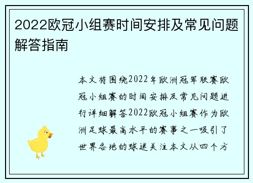 2022欧冠小组赛时间安排及常见问题解答指南